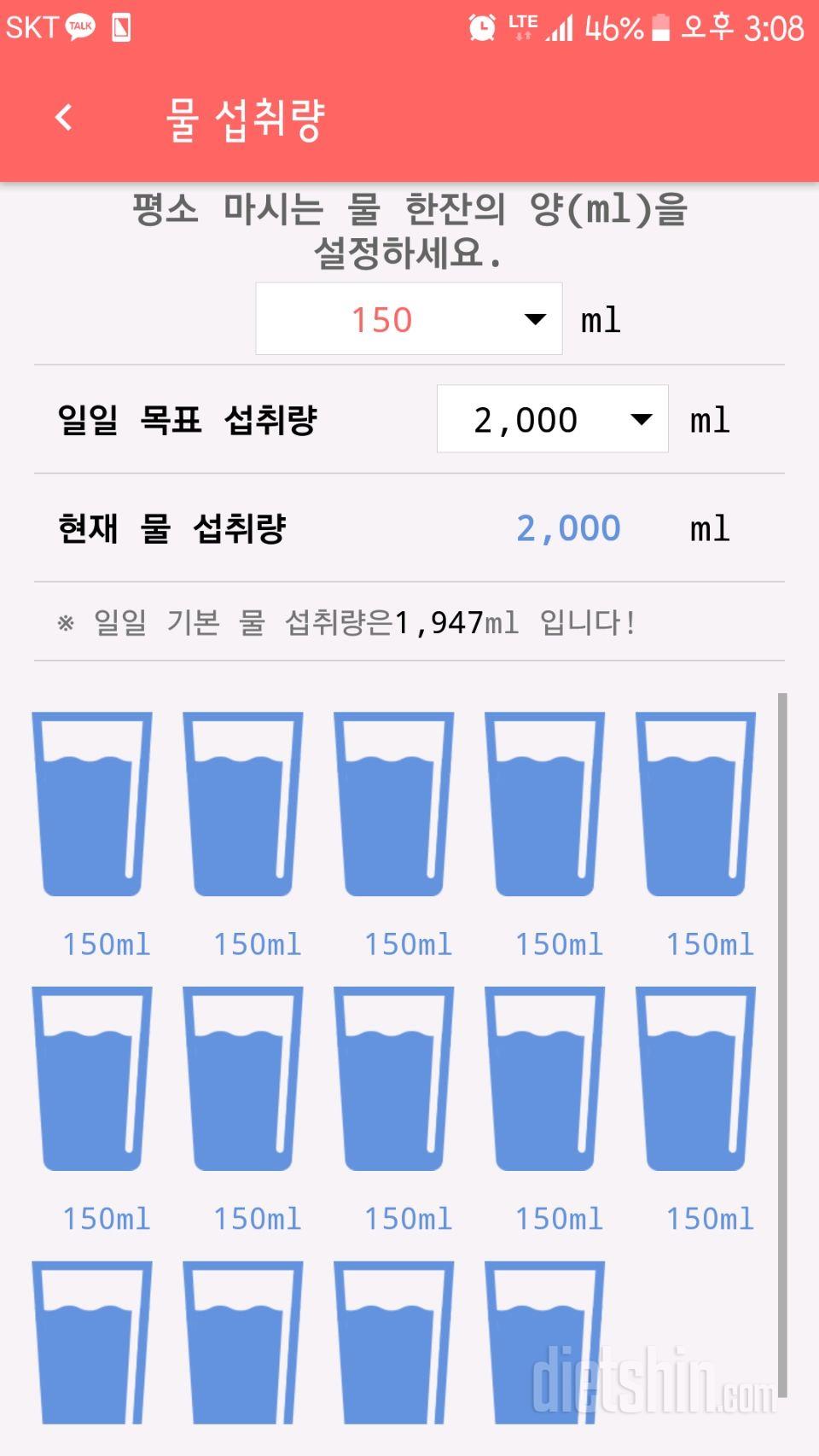 30일 하루 2L 물마시기 4일차 성공!