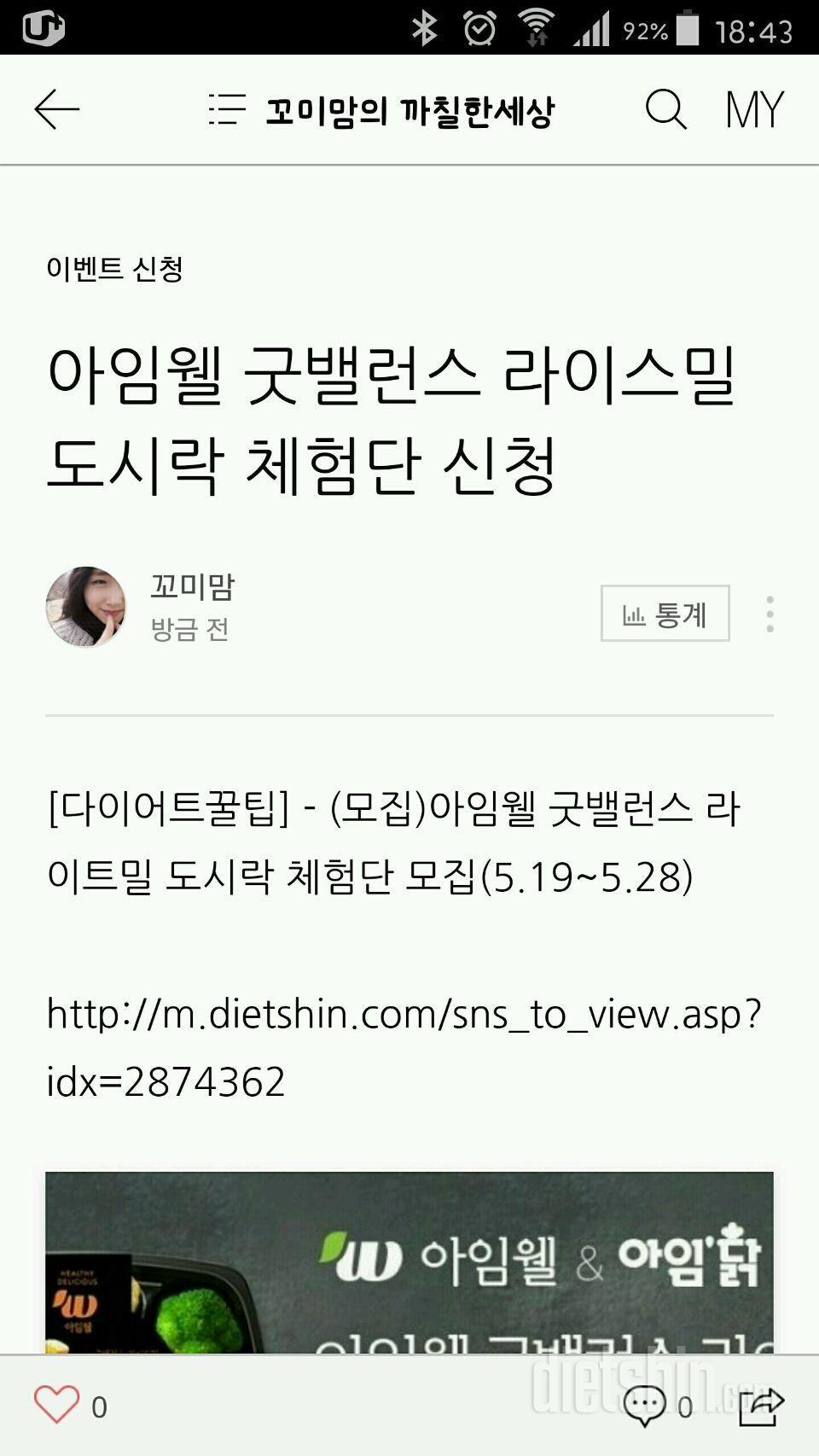 굿밸런스도시락 체험단 신청합니다~~~