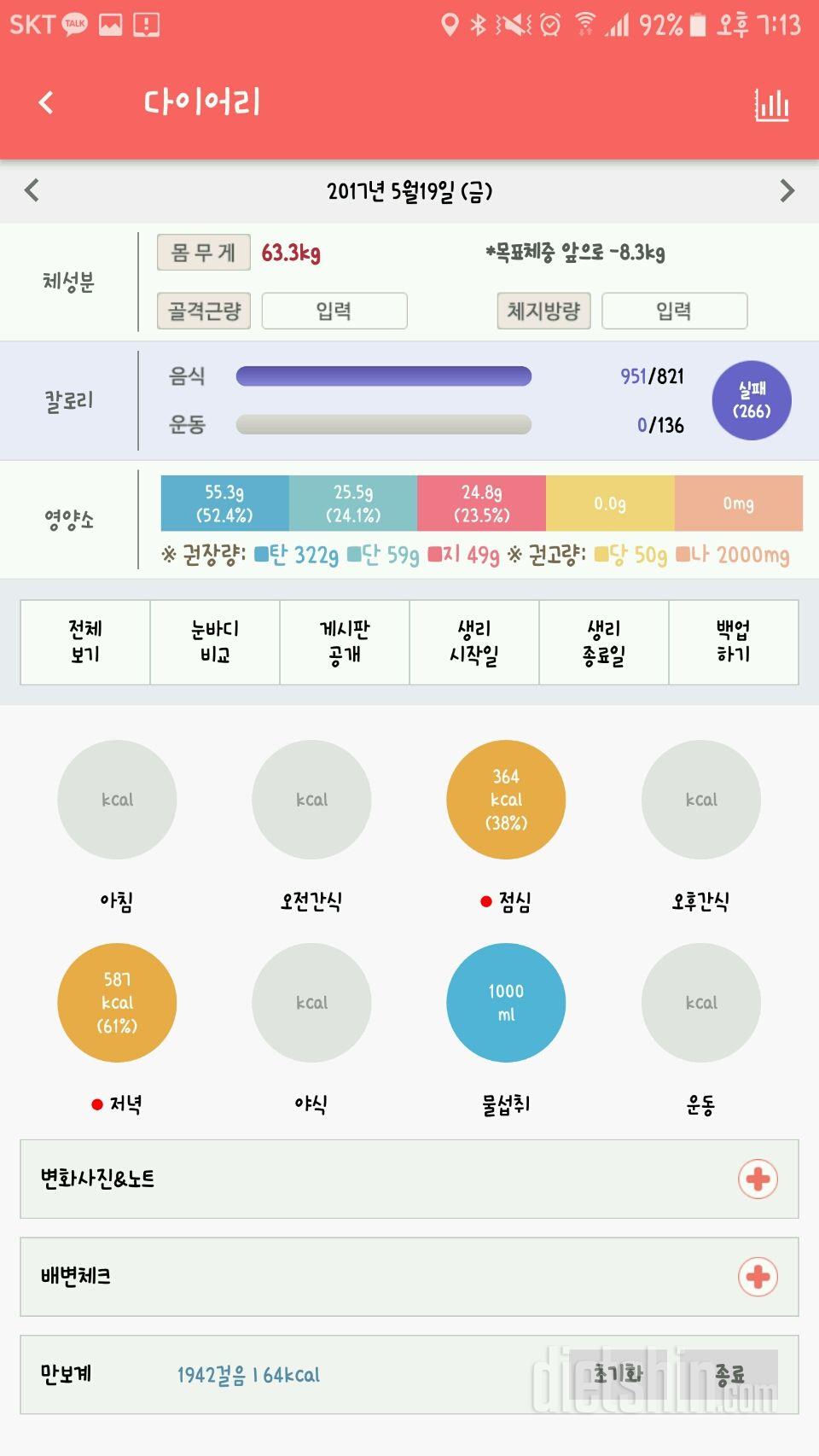 30일 1,000kcal 식단 6일차 성공!