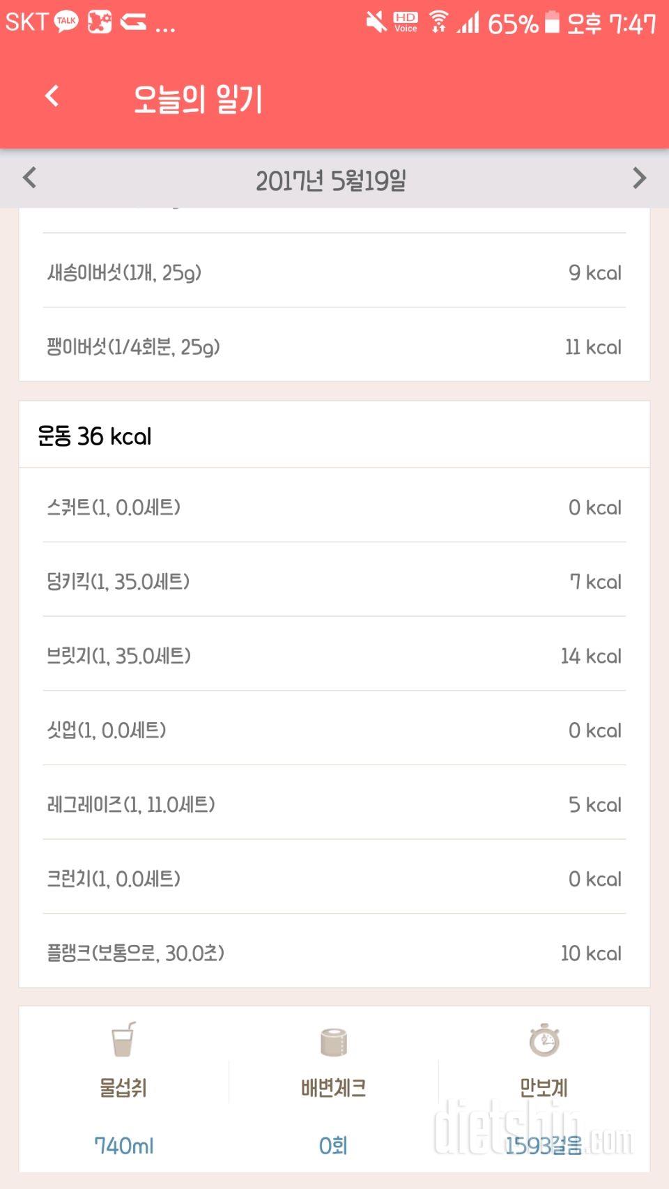 30일 밀가루 끊기 7일차 성공!