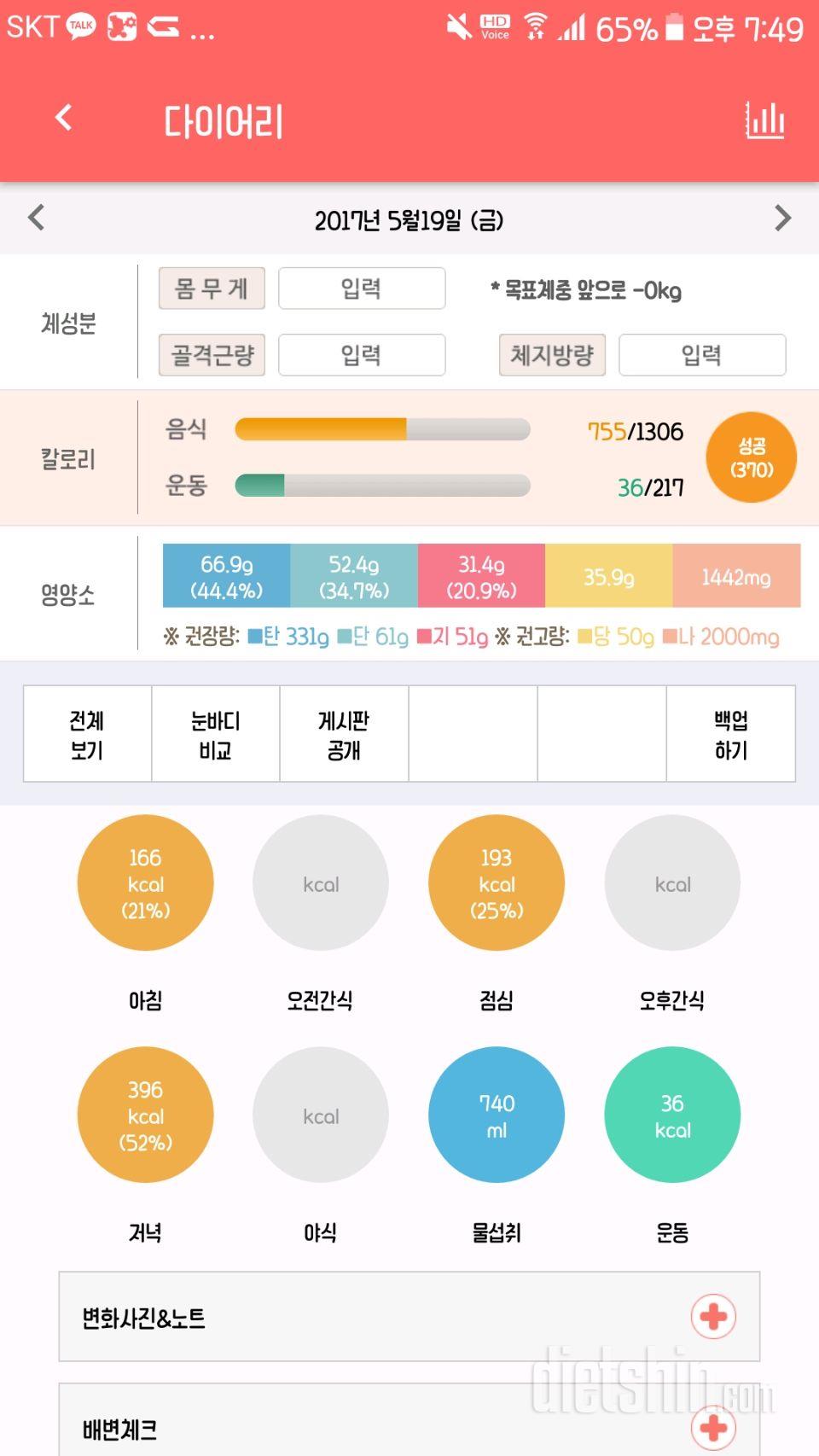 30일 당줄이기 3일차 성공!