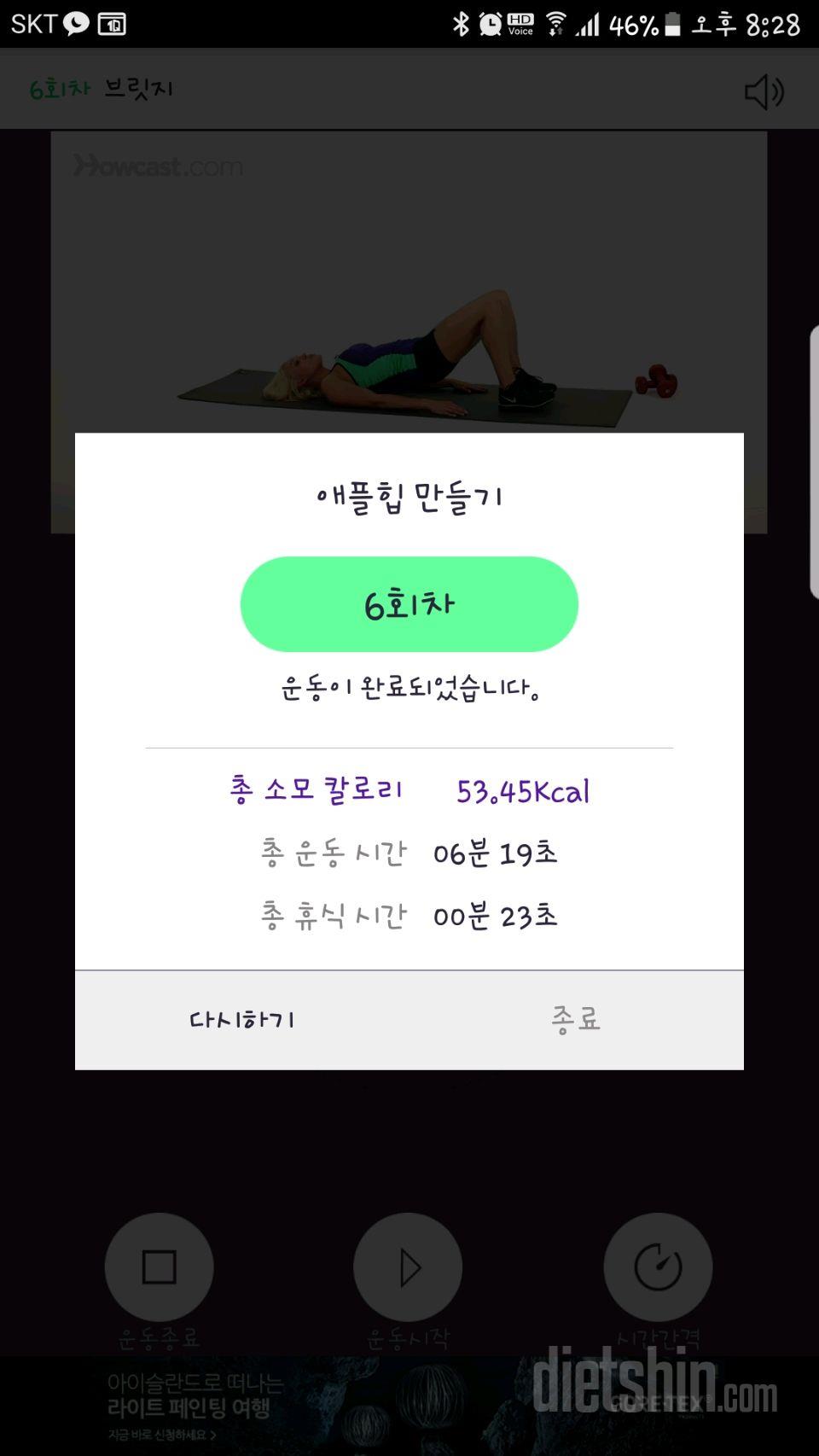 30일 애플힙 6일차 성공!