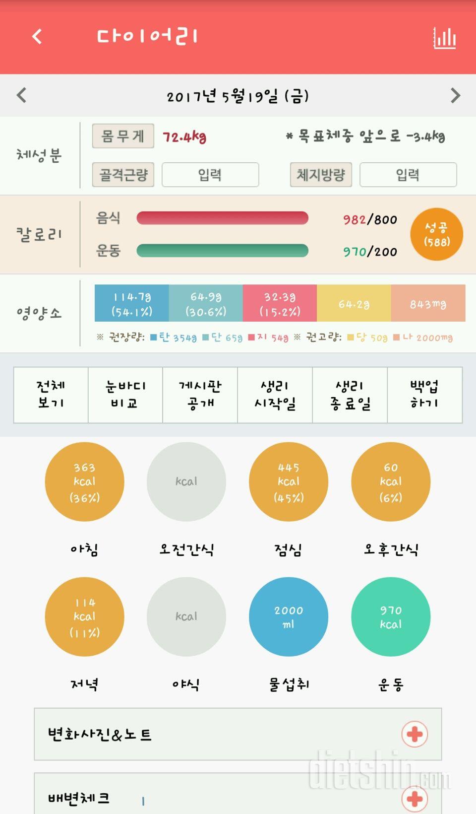 30일 당줄이기 5일차 성공!