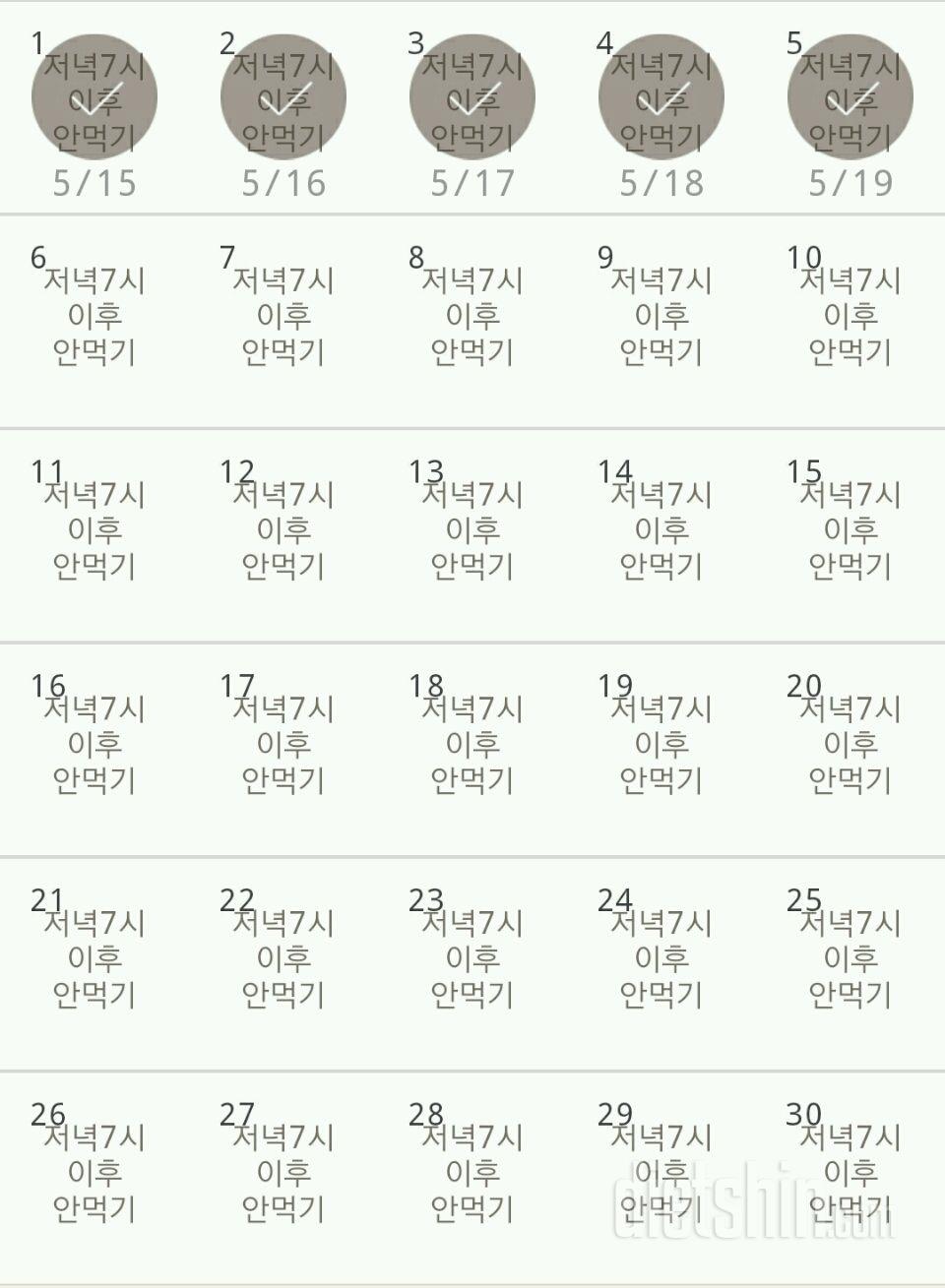 30일 야식끊기 5일차 성공!