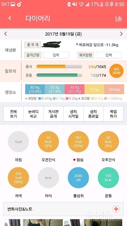 30일 1,000kcal 식단 2일차 성공!