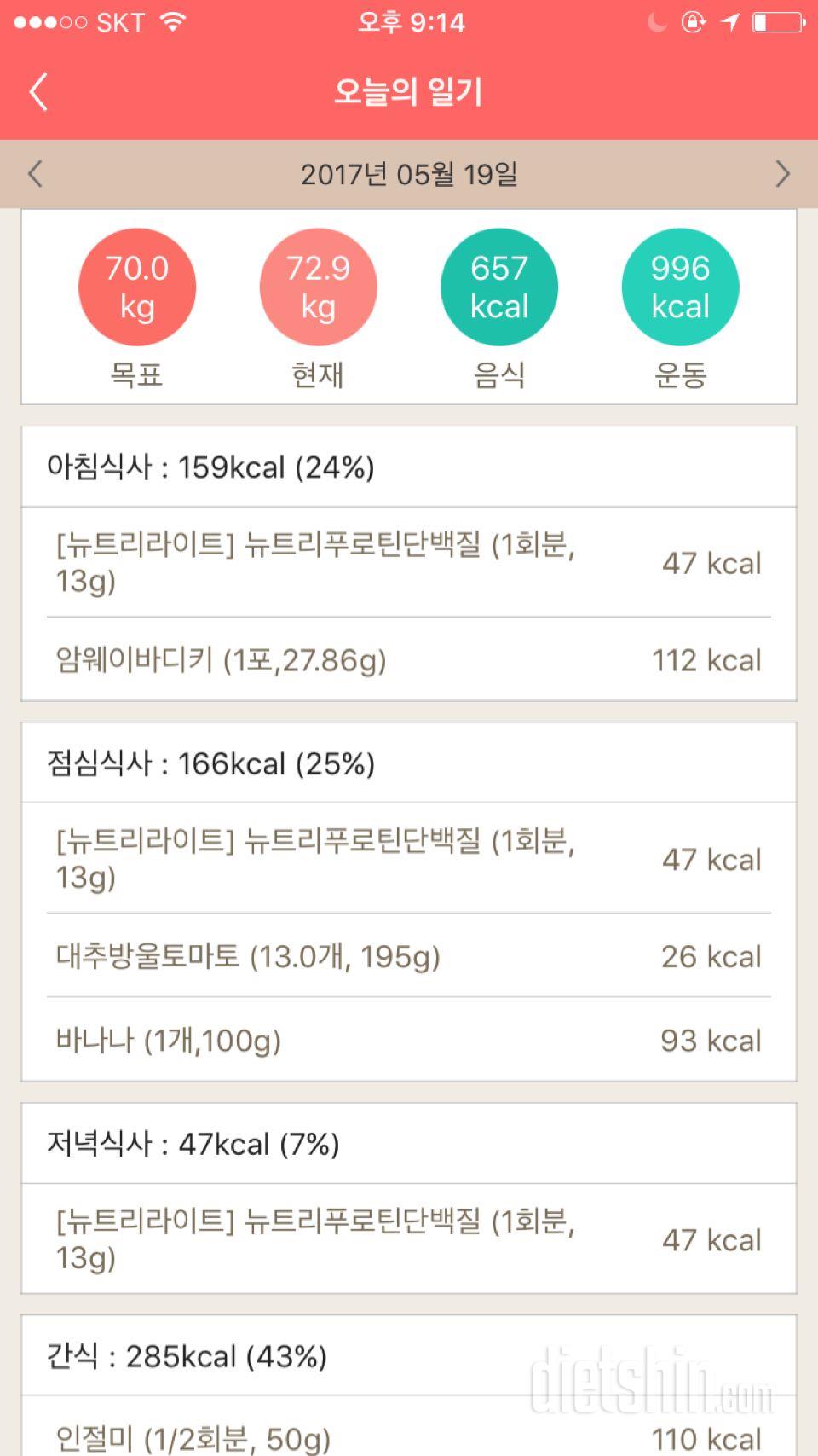 30일 1,000kcal 식단 5일차 성공!