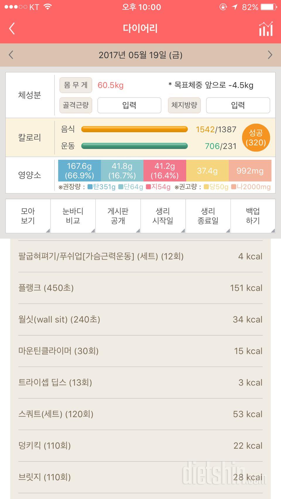 30일 당줄이기 7일차 성공!