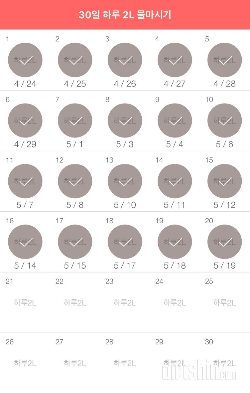 30일 하루 2L 물마시기 20일차 성공!