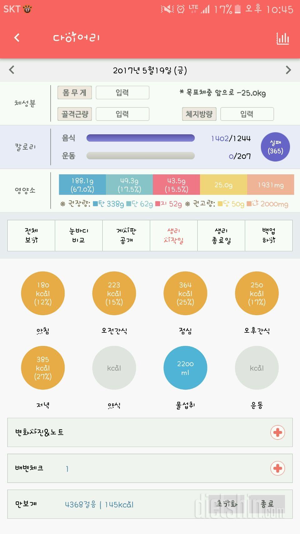 30일 밀가루 끊기 15일차 성공!