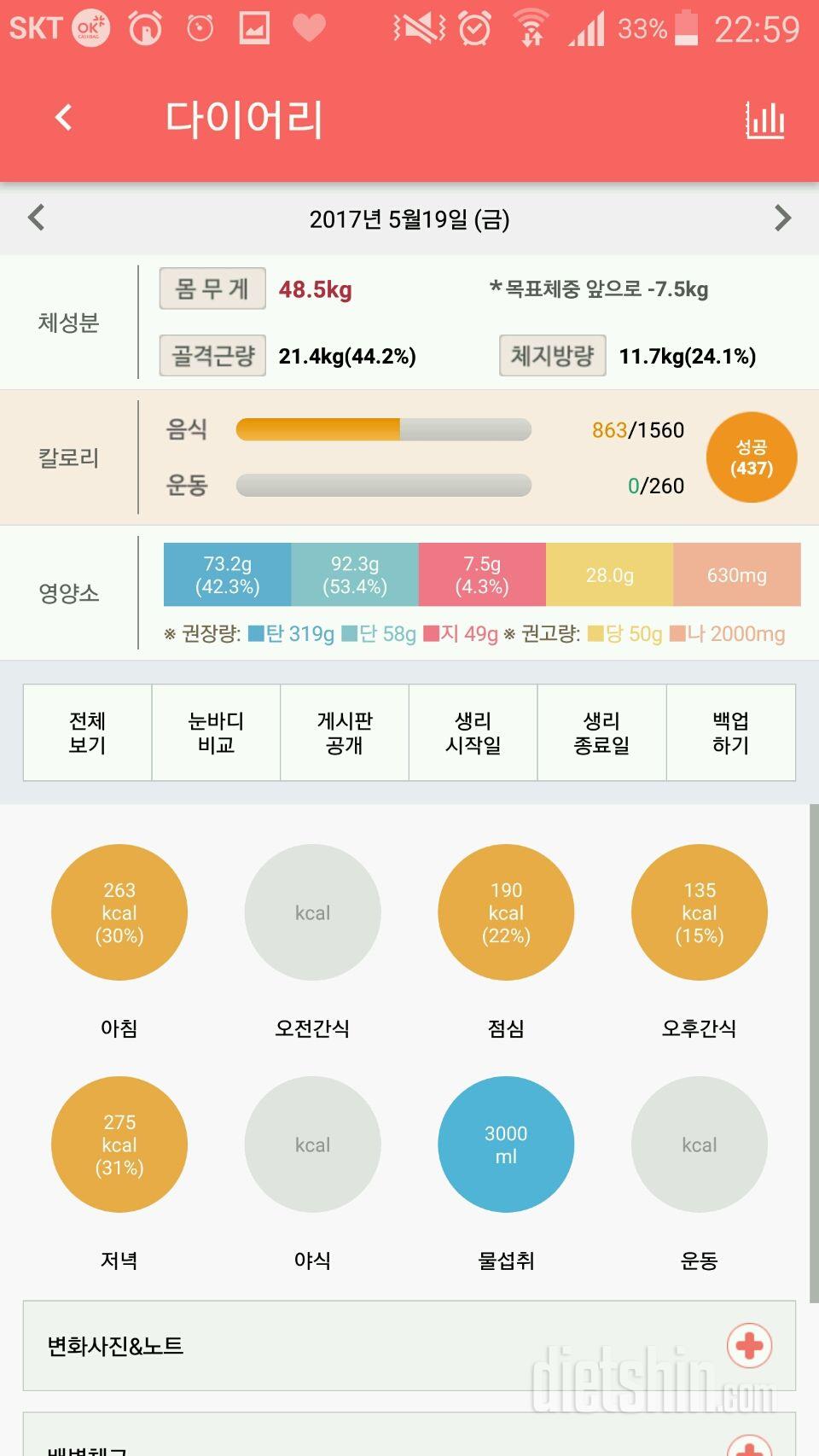 30일 1,000kcal 식단 5일차 성공!