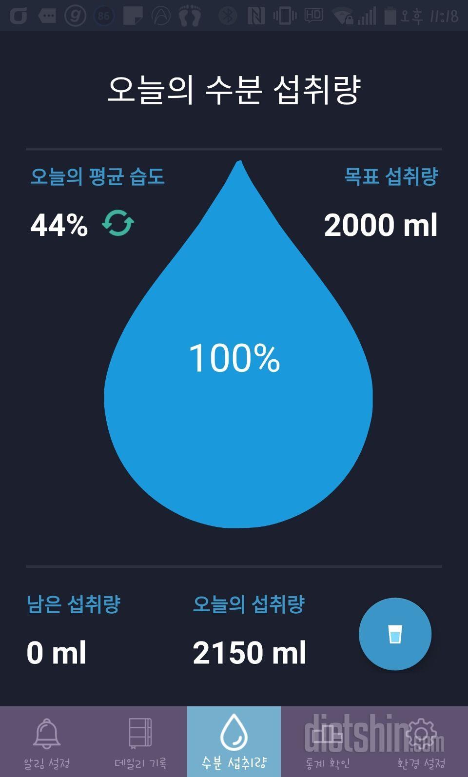 30일 하루 2L 물마시기 3일차 성공!