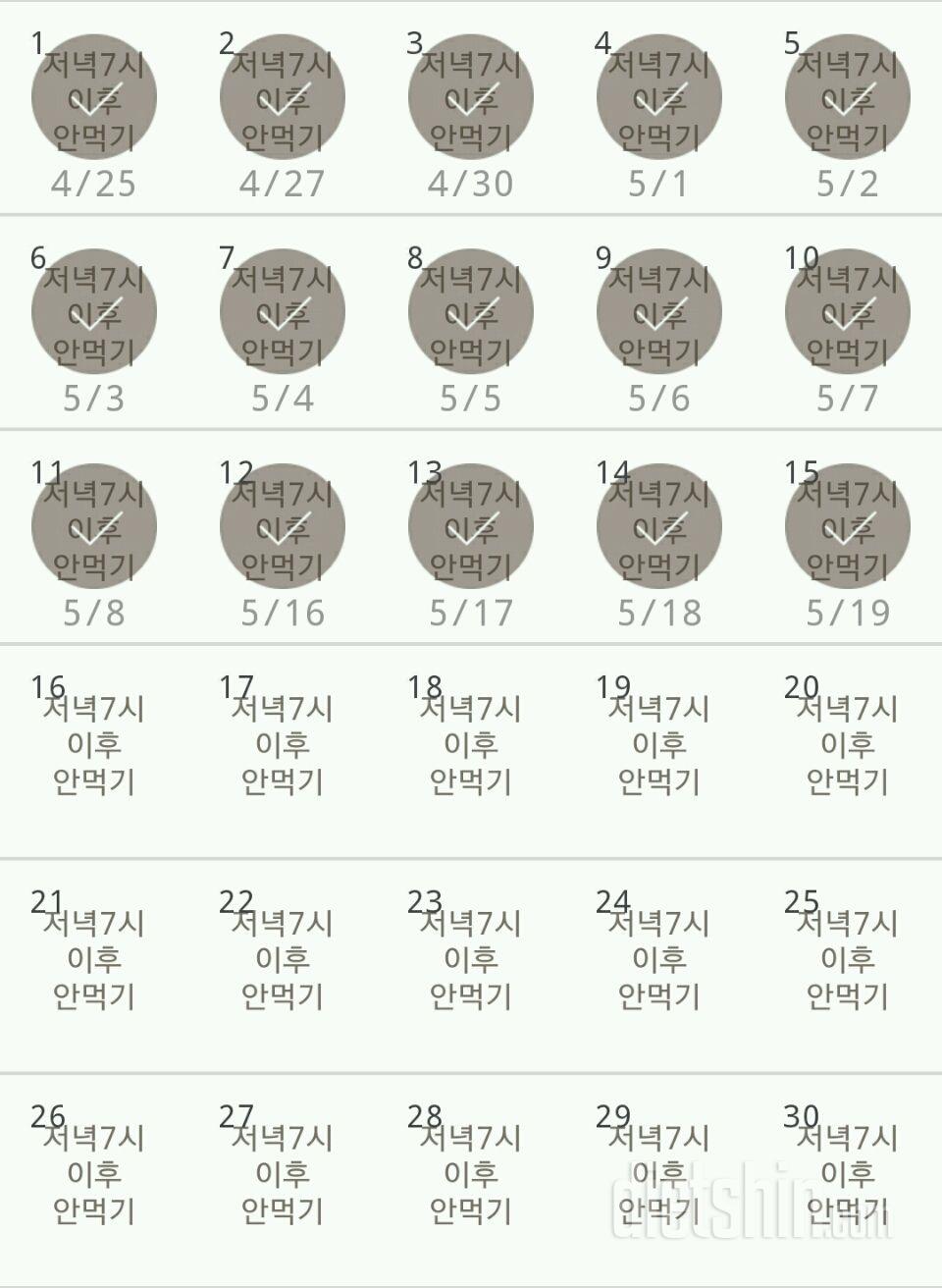 30일 야식끊기 15일차 성공!