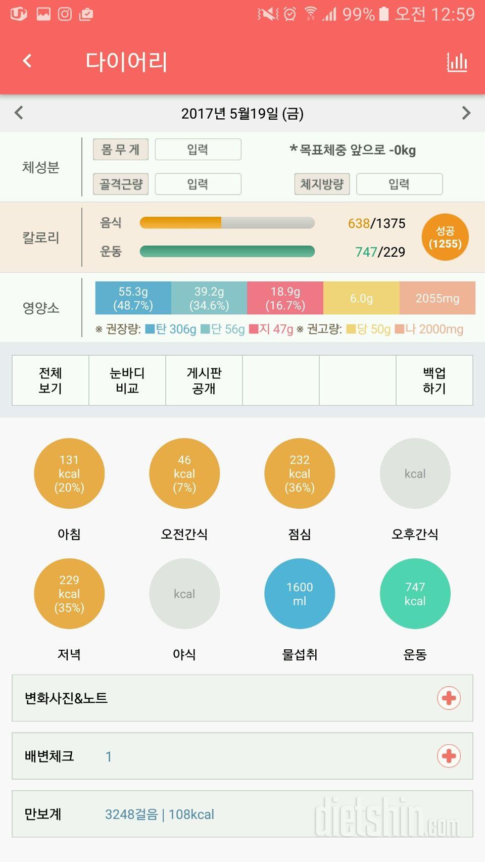 30일 1,000kcal 식단 5일차 성공!