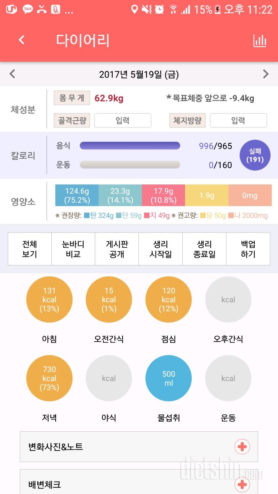 30일 1,000kcal 식단 6일차 성공!