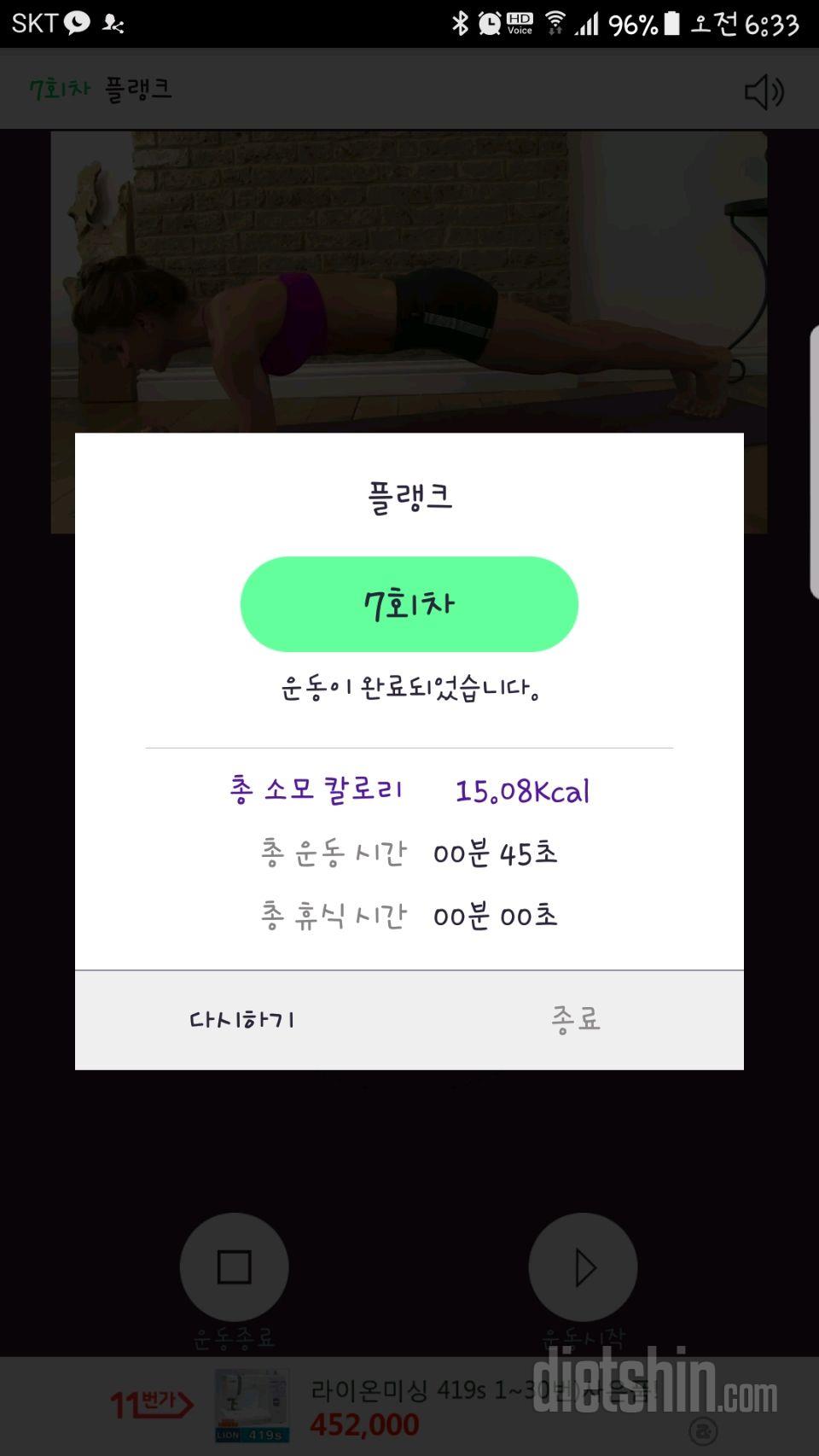 30일 플랭크 7일차 성공!