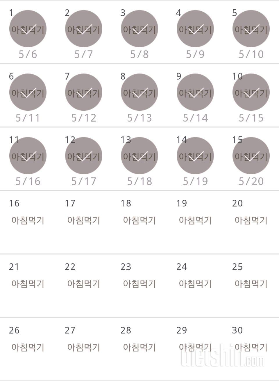 30일 아침먹기 15일차 성공!