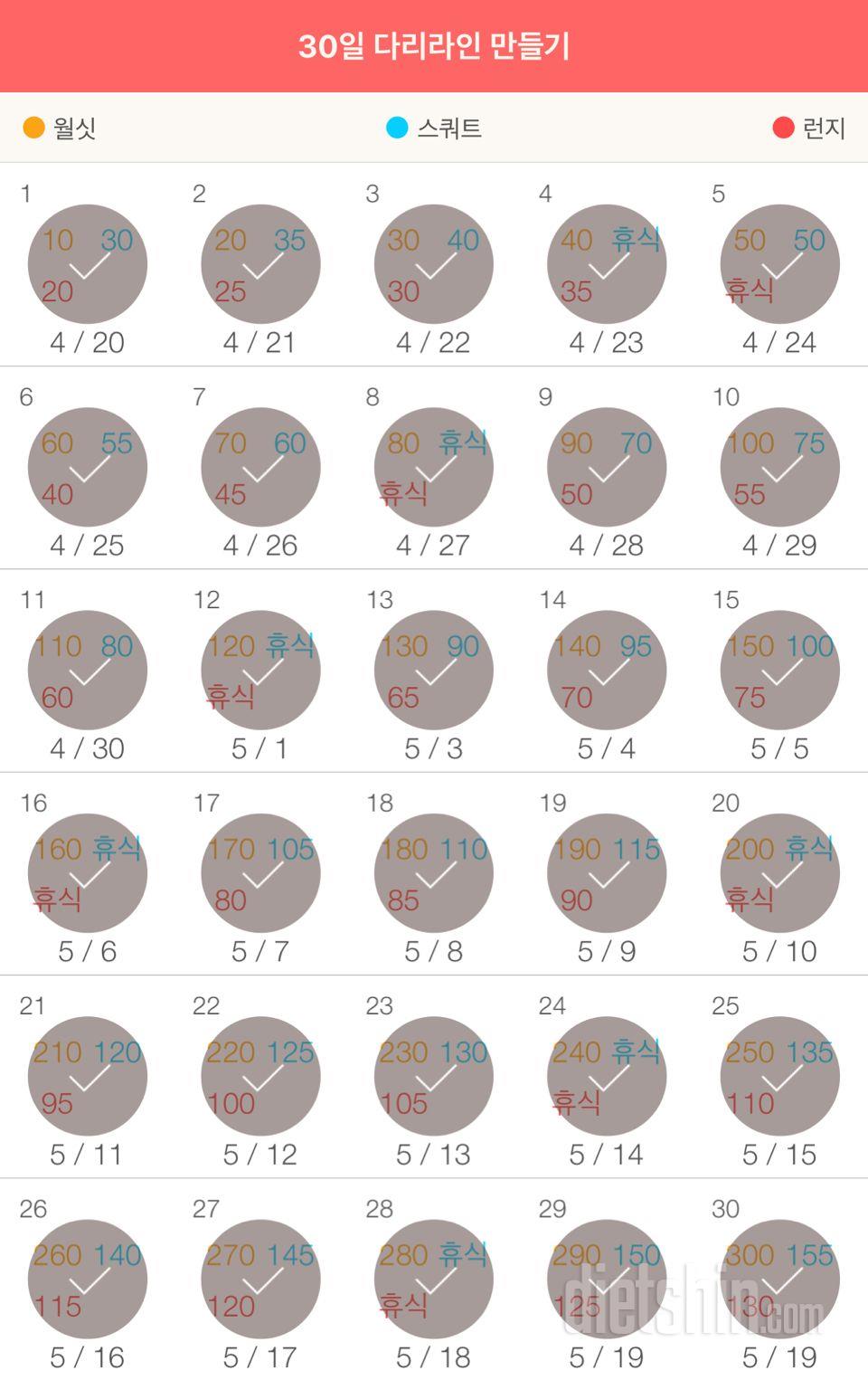 30일 다리라인 만들기 30일차 성공!