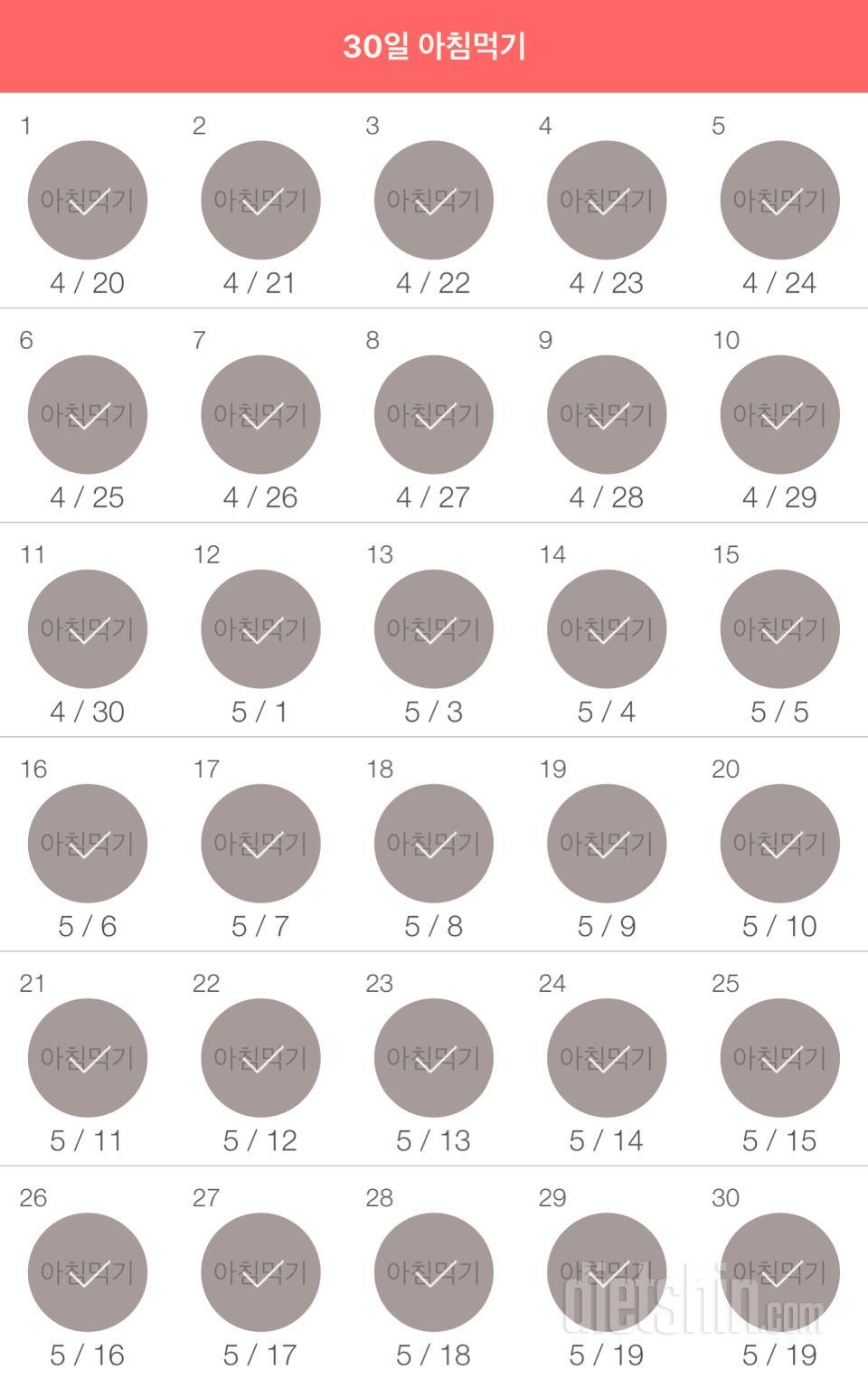 30일 아침먹기 30일차 성공!