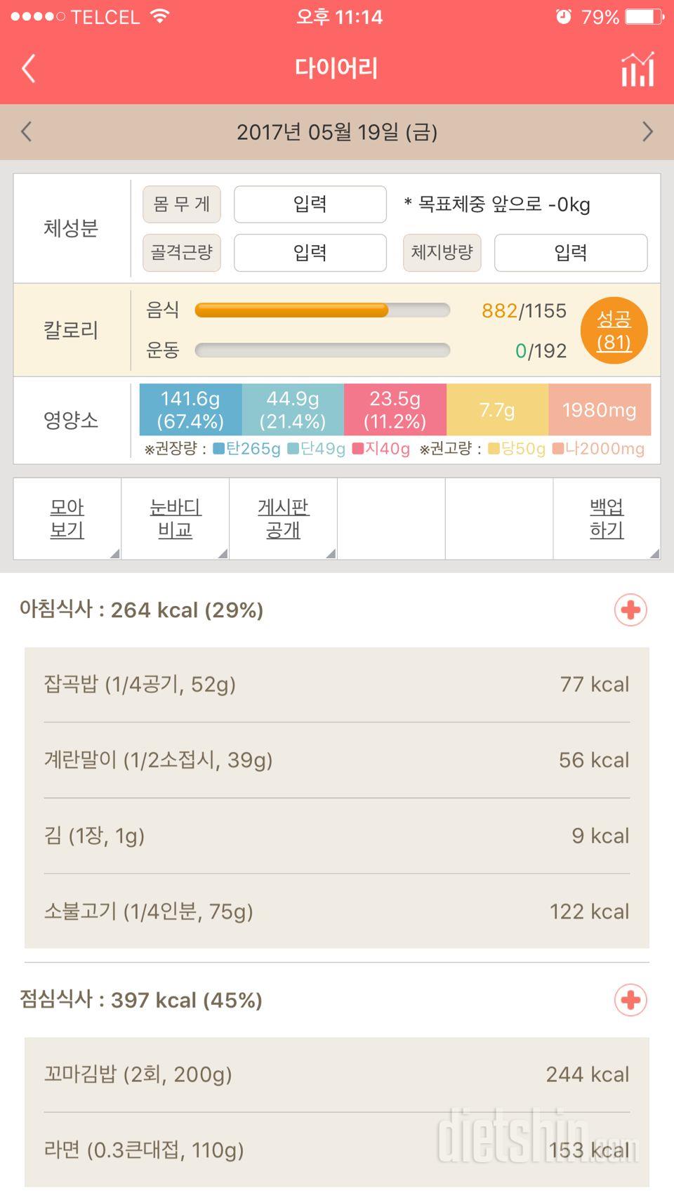 30일 아침먹기 30일차 성공!