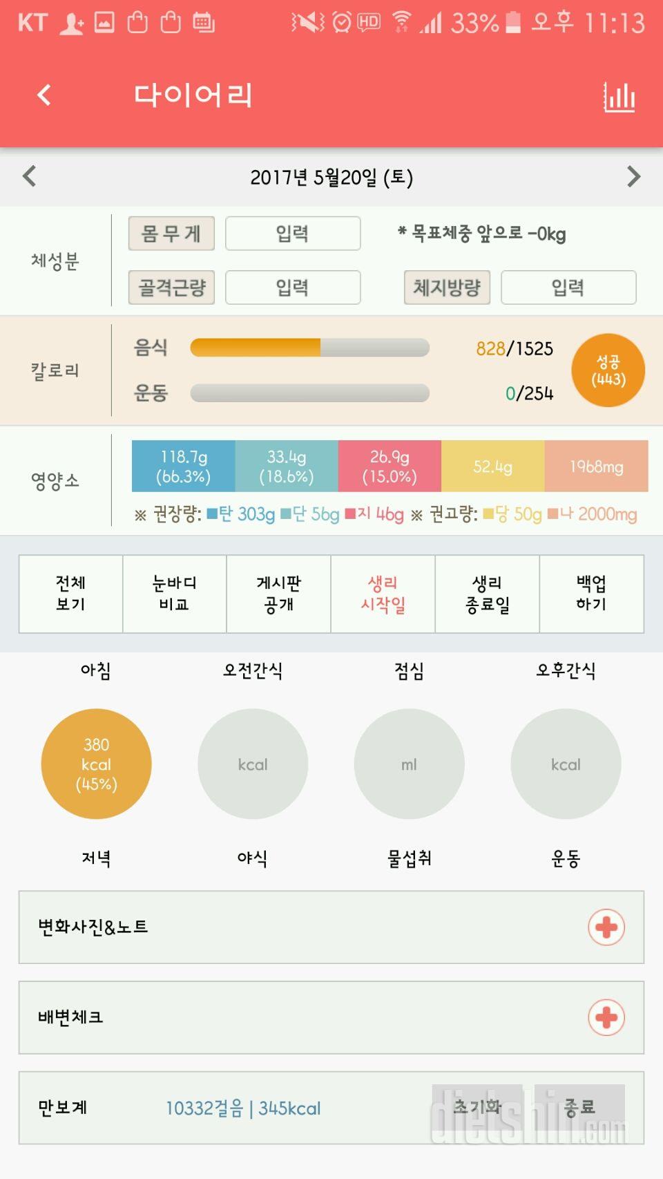 30일 만보 걷기 1일차 성공!