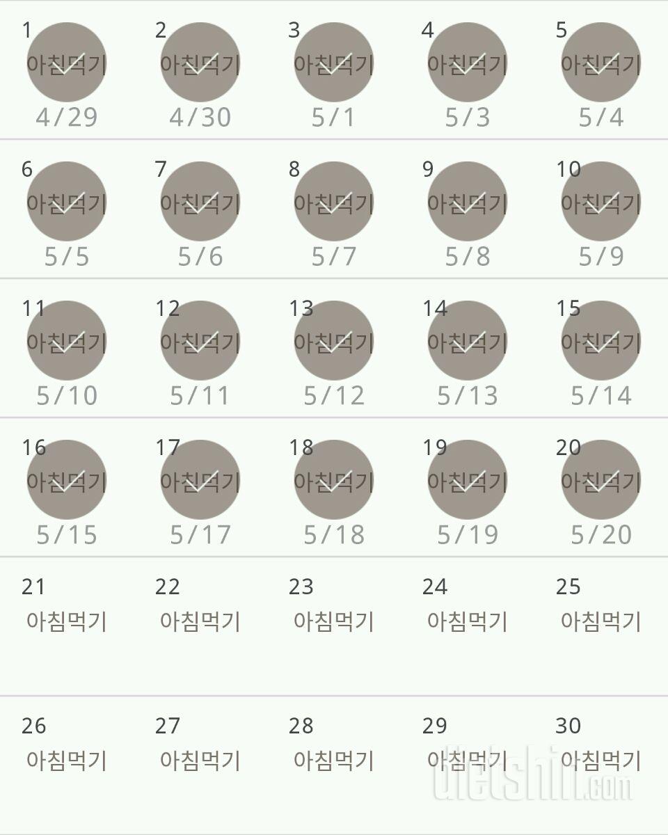 30일 아침먹기 20일차 성공!