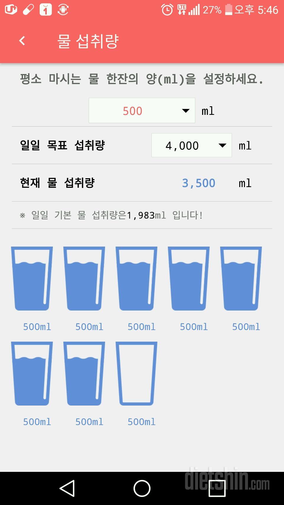 30일 하루 2L 물마시기 25일차 성공!