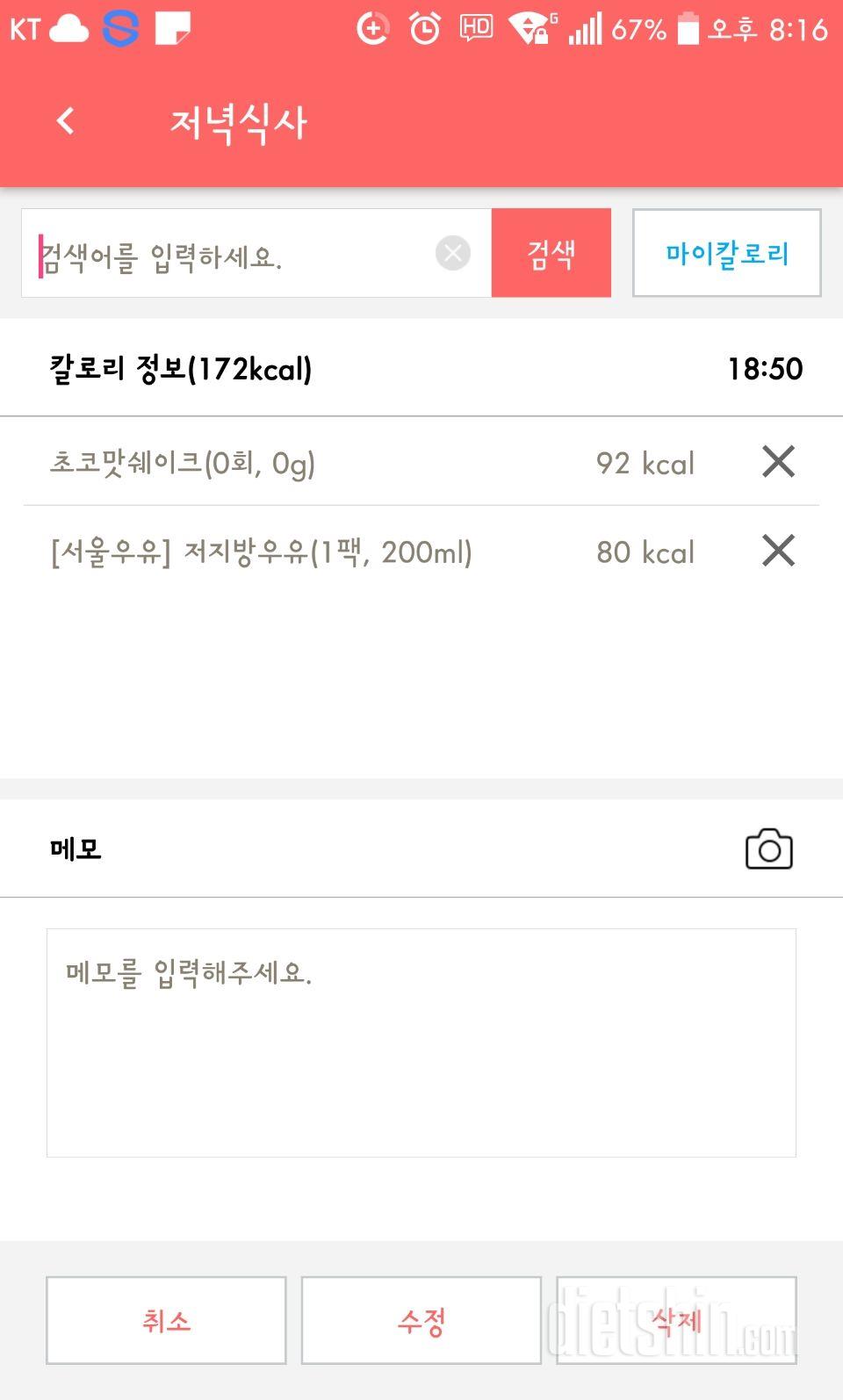 5/20식단 운동