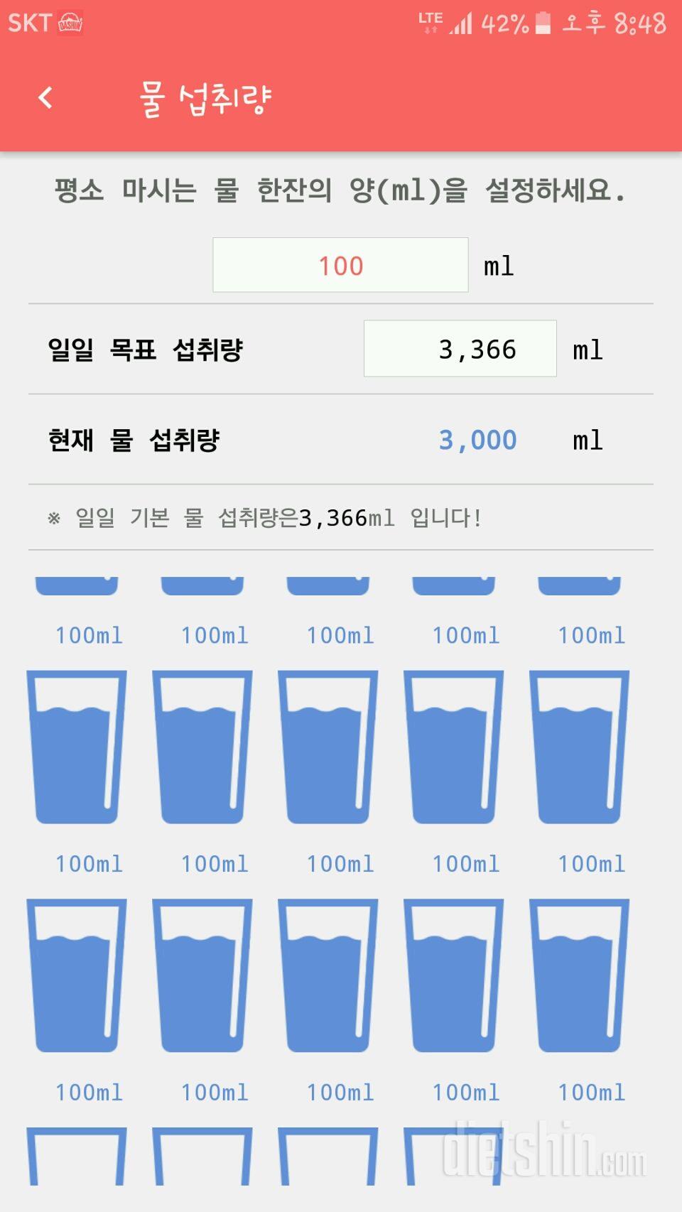 30일 하루 2L 물마시기 3일차 성공!