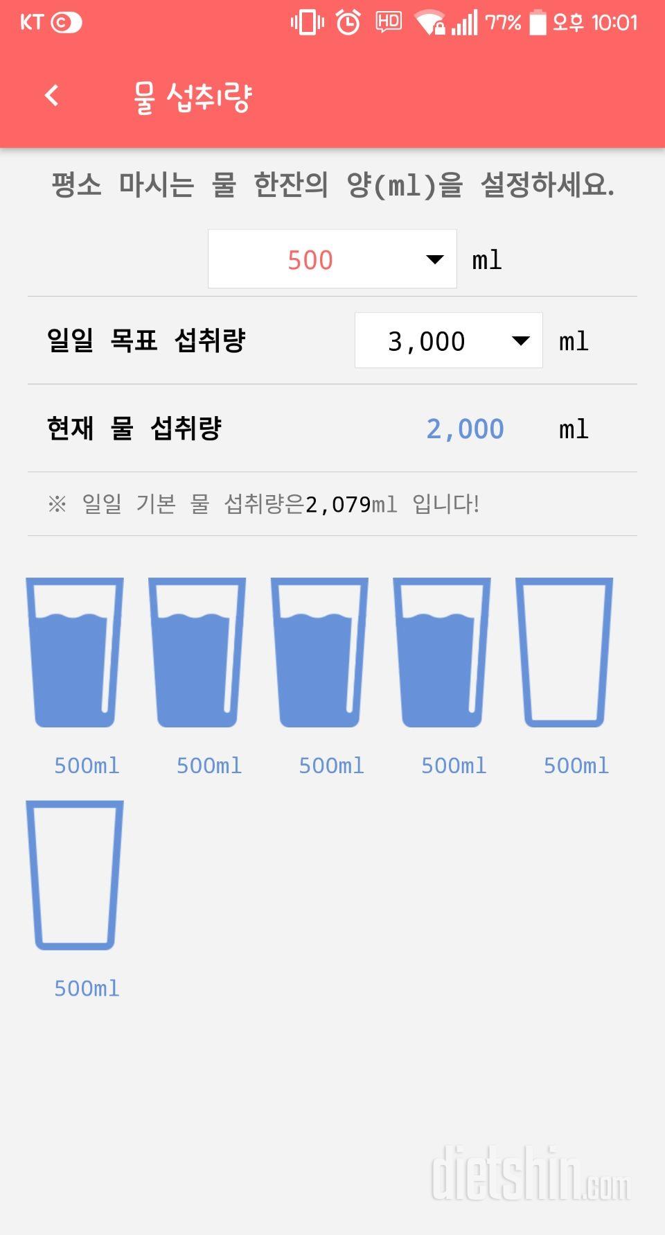 30일 하루 2L 물마시기 5일차 성공!