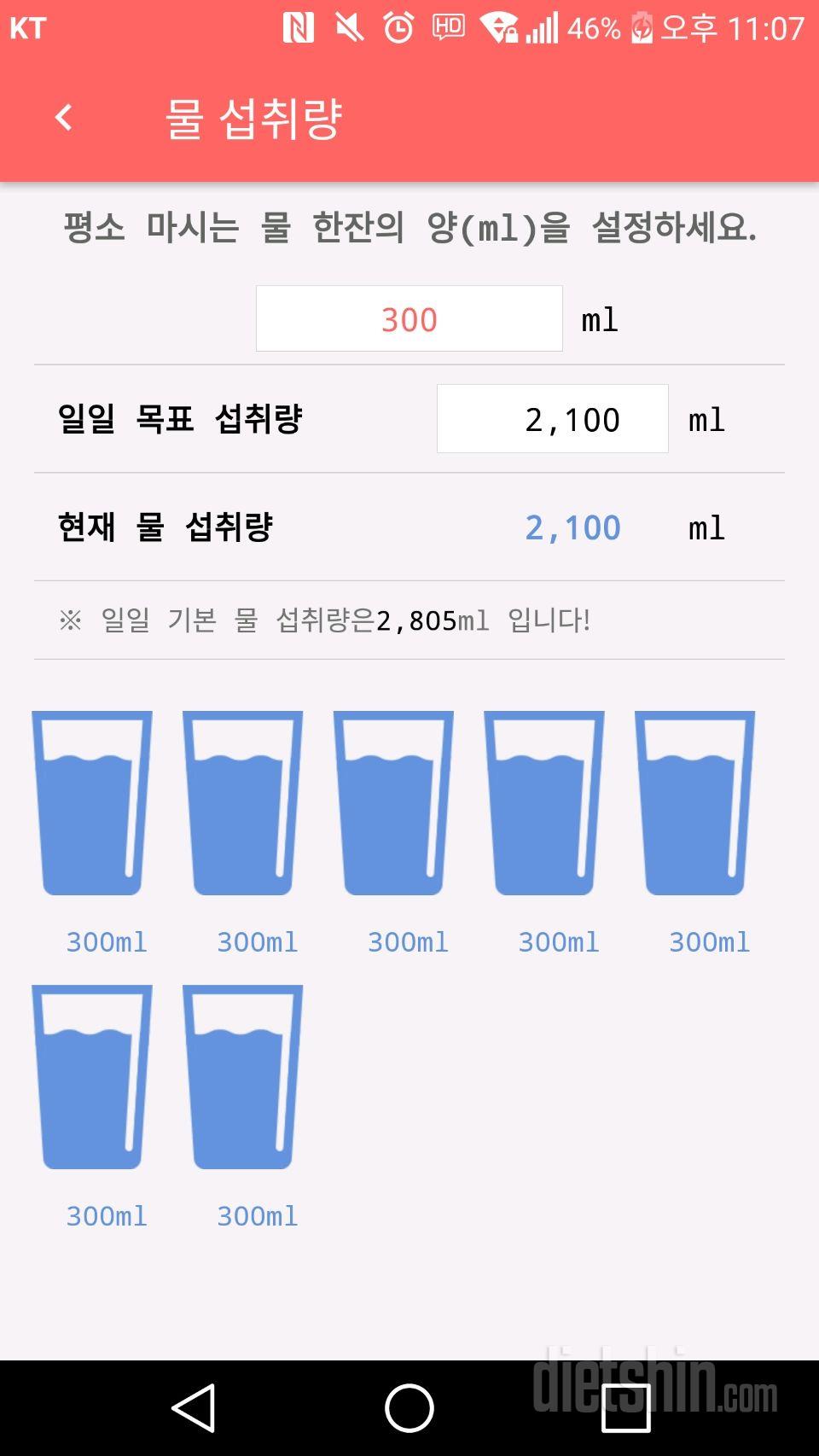 30일 하루 2L 물마시기 3일차 성공!