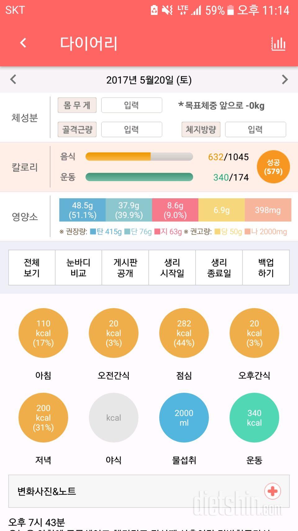 30일 1,000kcal 식단 3일차 성공!