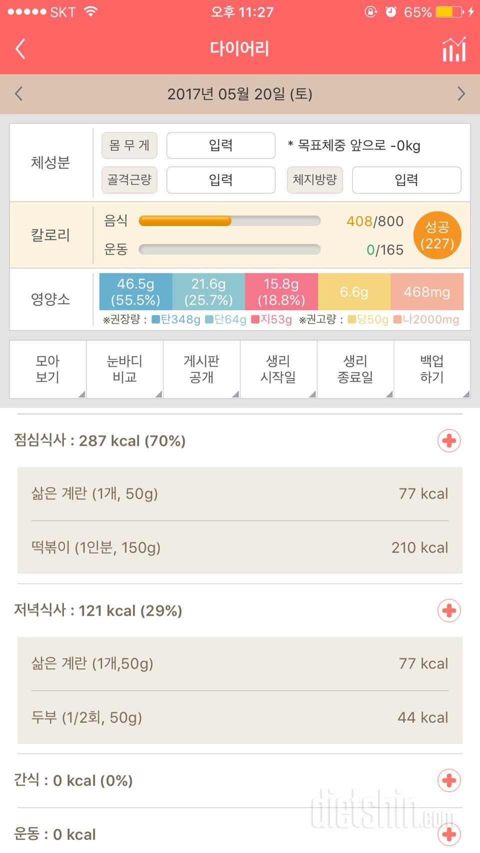 30일 1,000kcal 식단 19일차 성공!