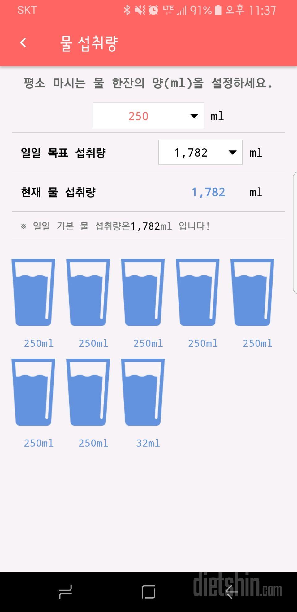 30일 하루 2L 물마시기 4일차 성공!