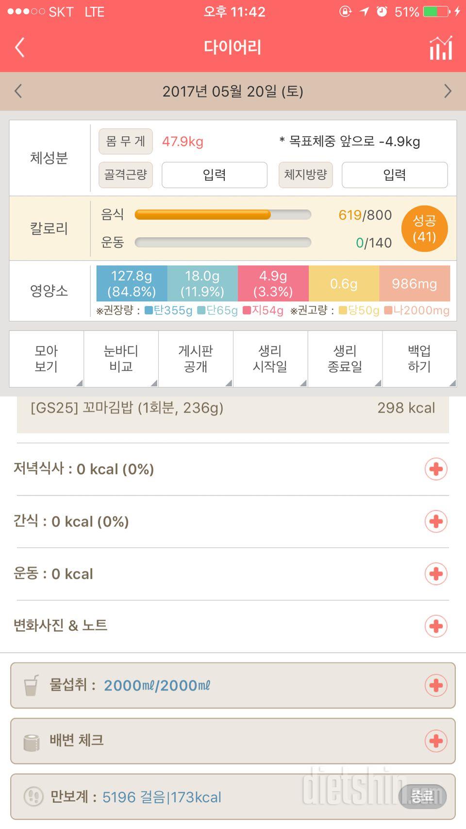 30일 1,000kcal 식단 8일차 성공!