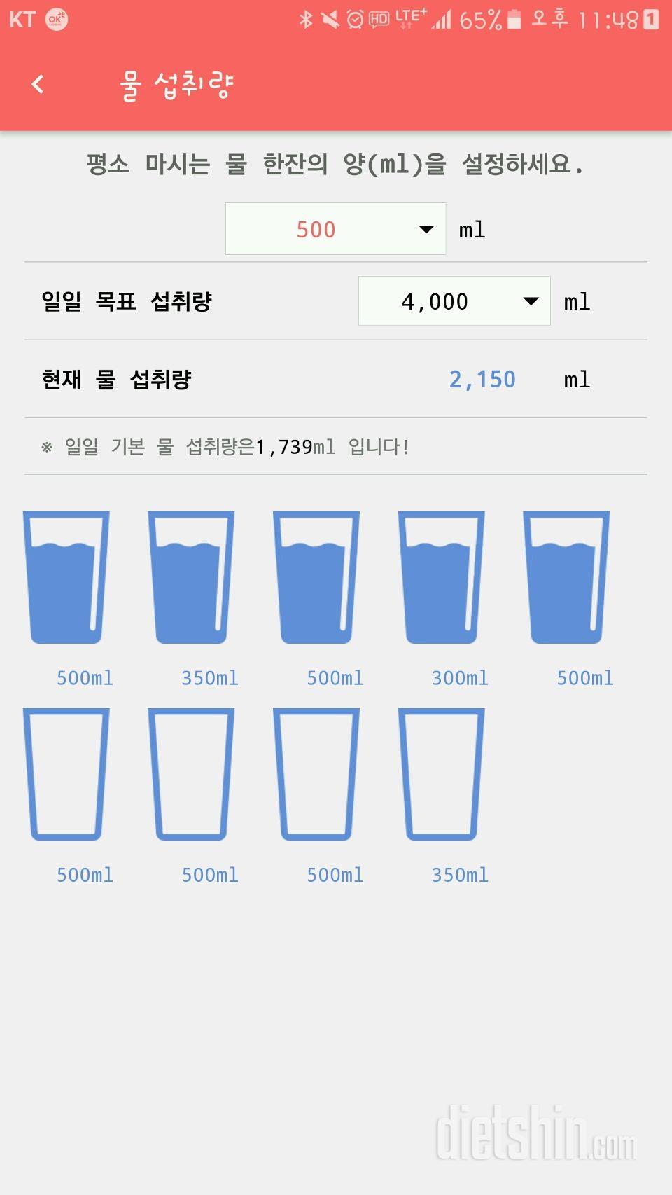 30일 하루 2L 물마시기 13일차 성공!