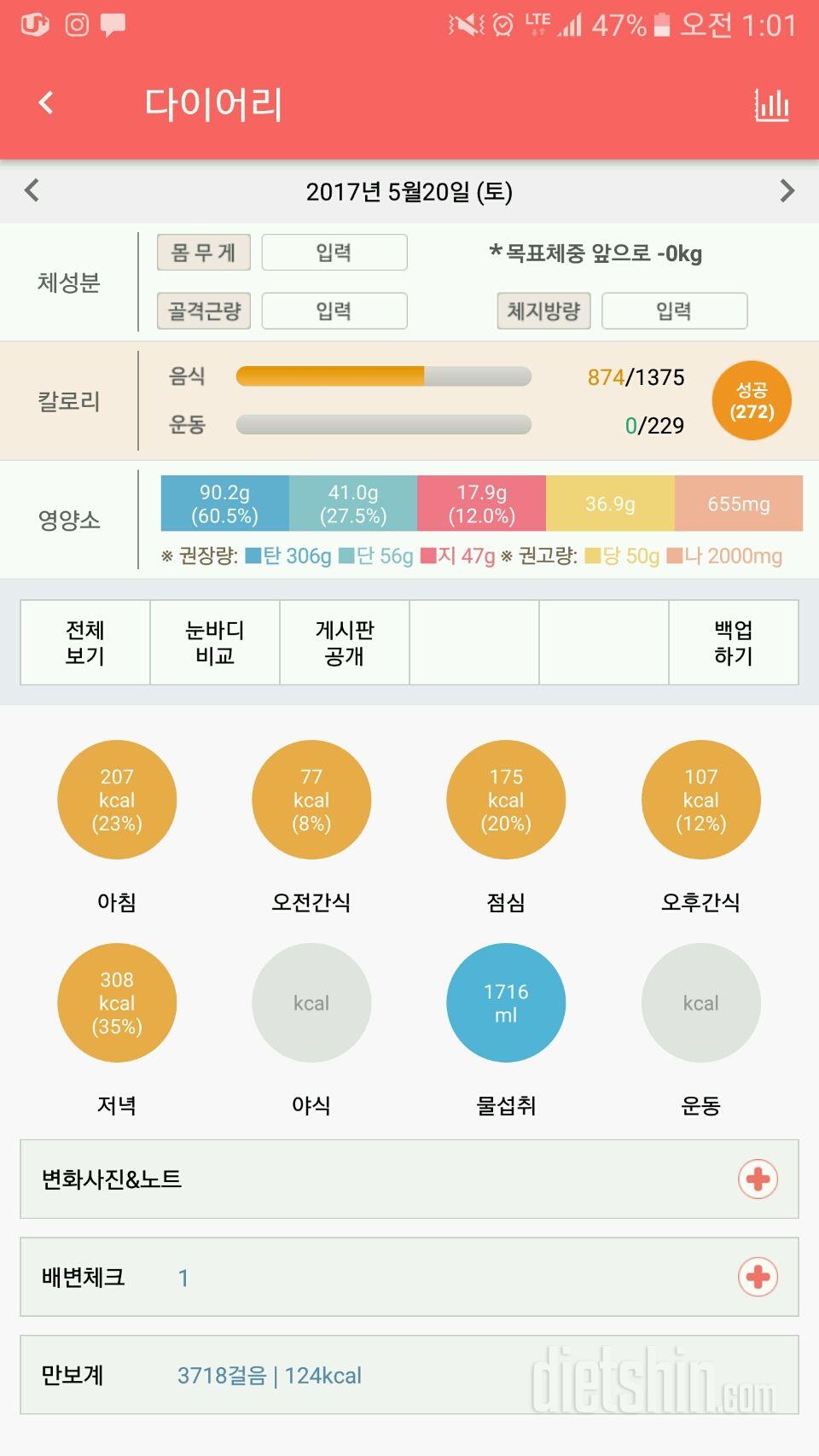 30일 1,000kcal 식단 6일차 성공!