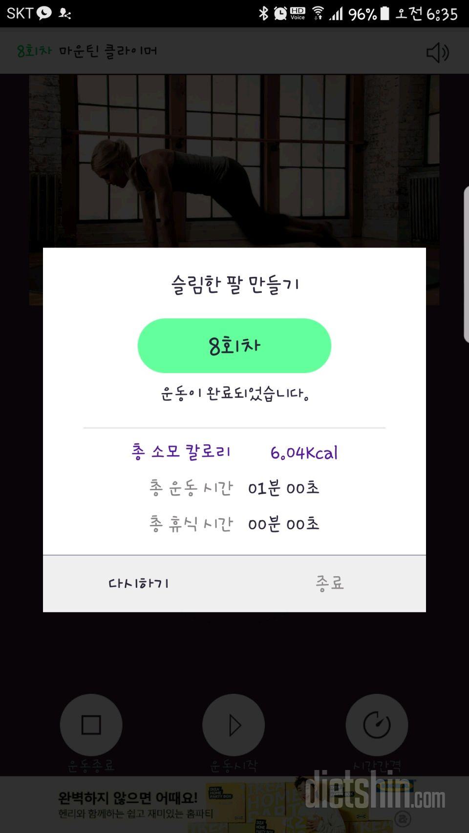 30일 슬림한 팔 8일차 성공!