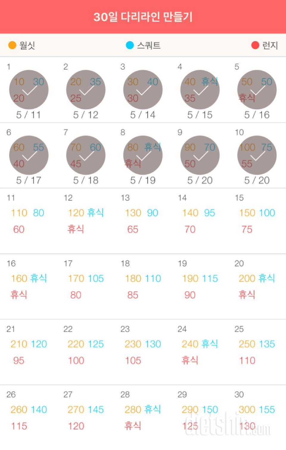 30일 다리라인 만들기 40일차 성공!