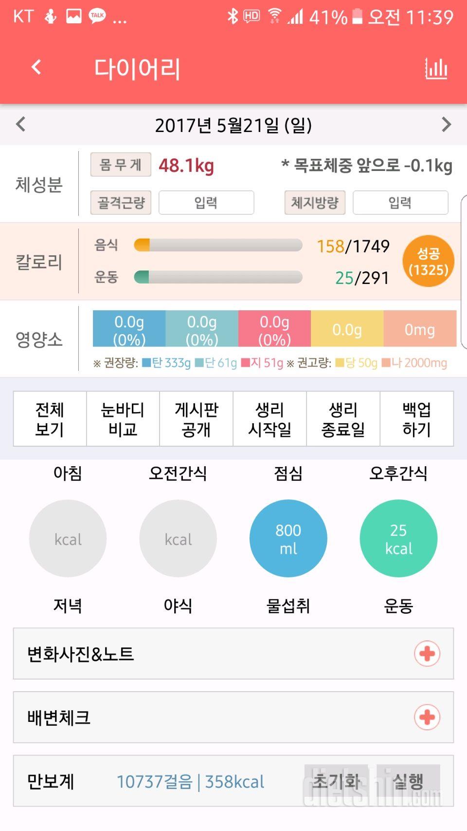 30일 만보 걷기 2일차 성공!