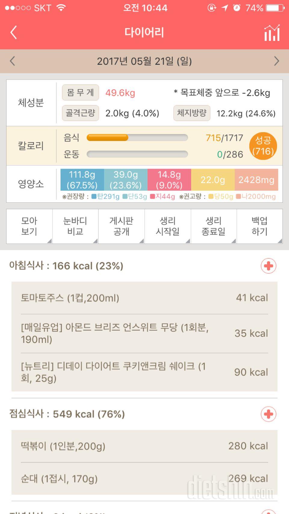 30일 아침먹기 26일차 성공!