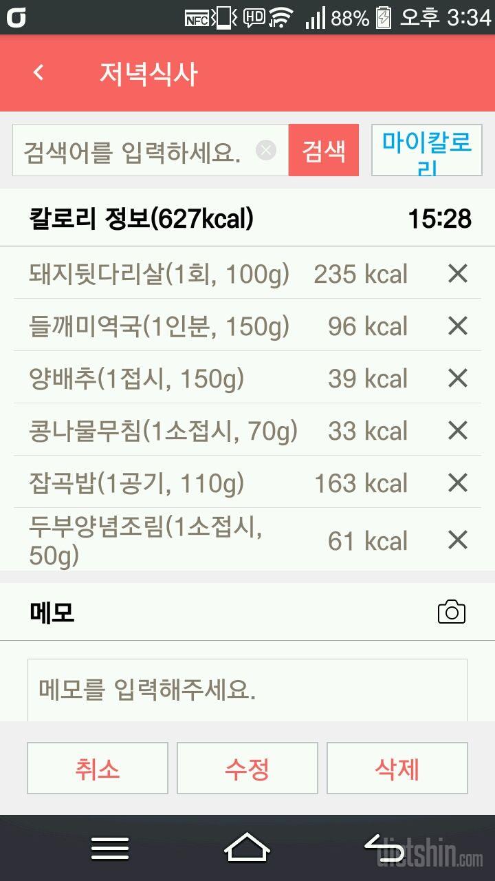 30일 야식끊기 3일차 성공!