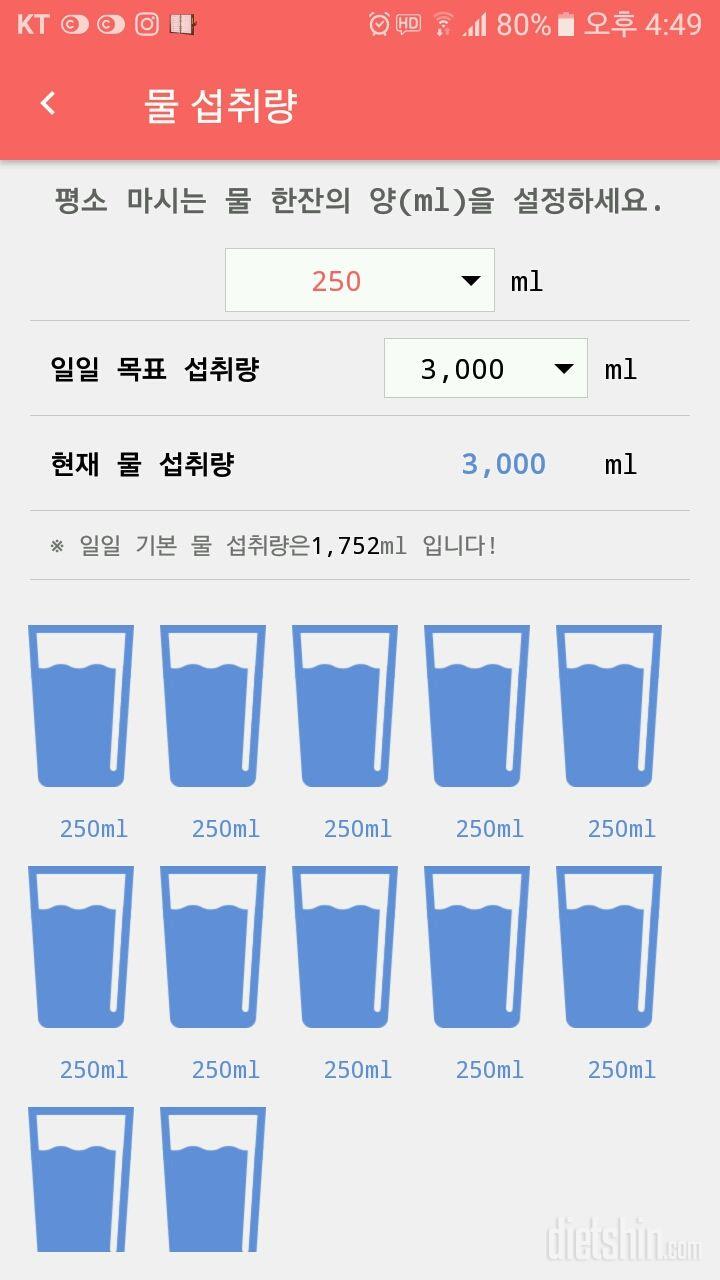 30일 하루 2L 물마시기 354일차 성공!