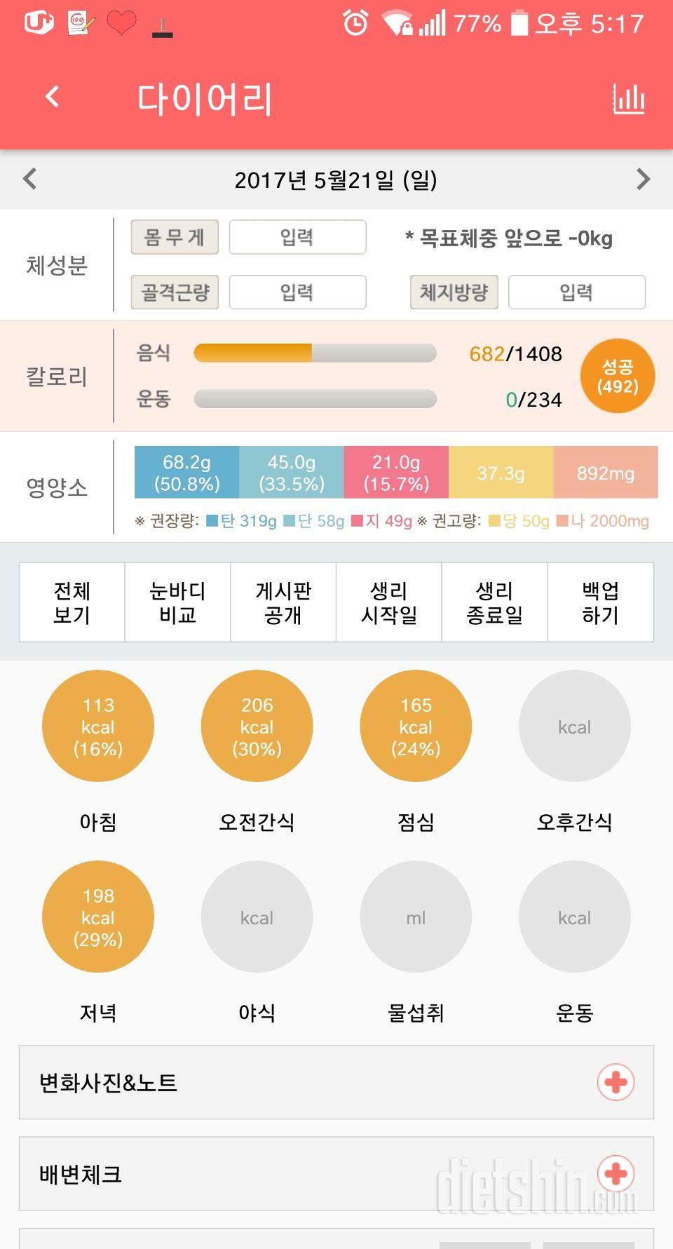 30일 1,000kcal 식단 11일차 성공!