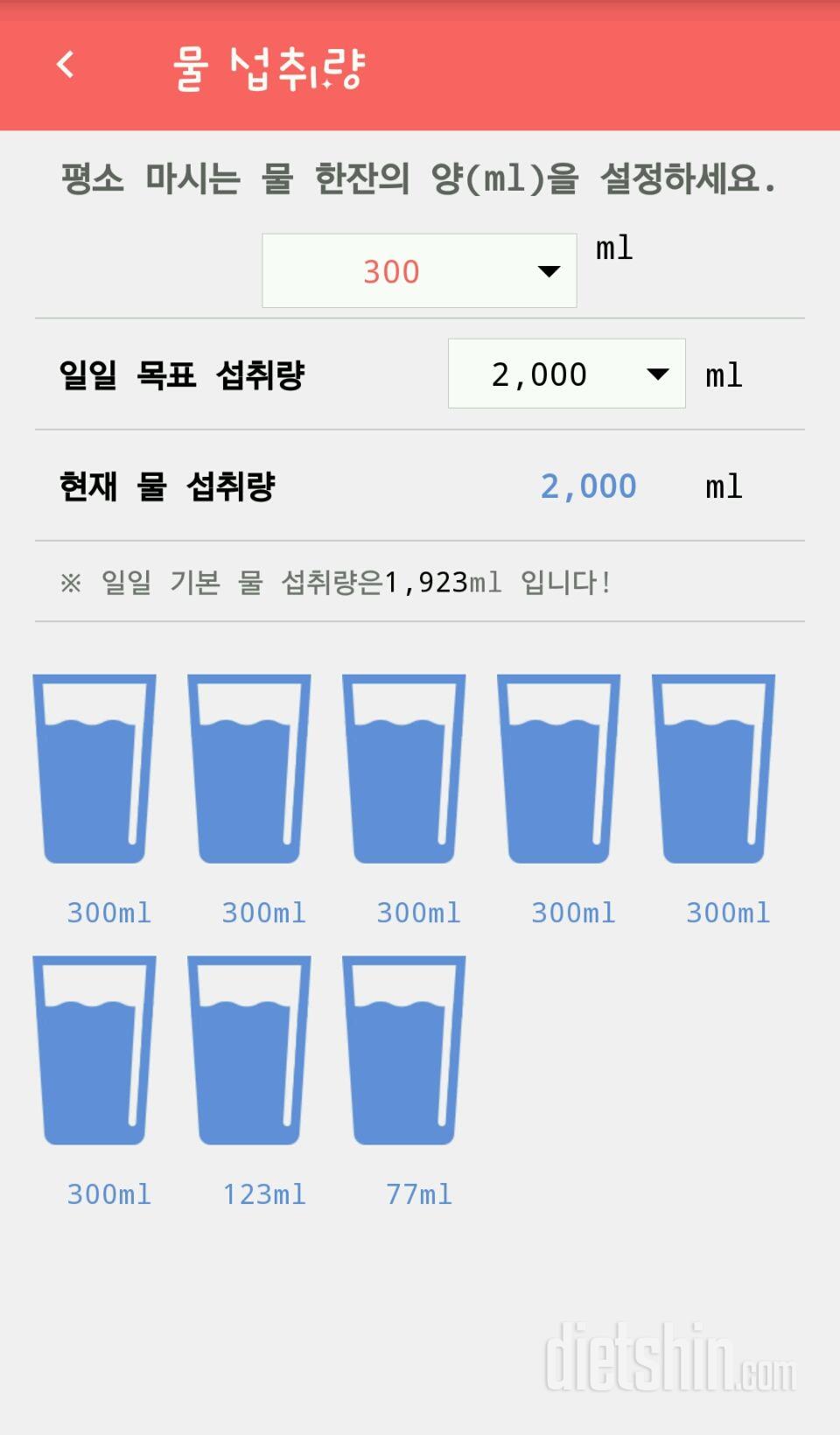 30일 하루 2L 물마시기 1일차 성공!