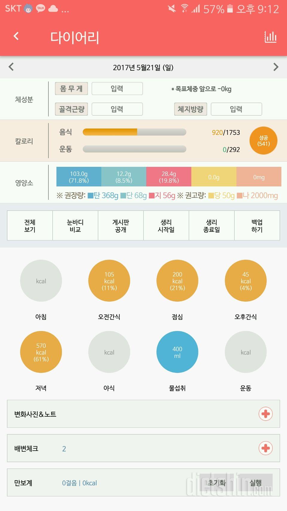 30일 야식끊기 5일차 성공!