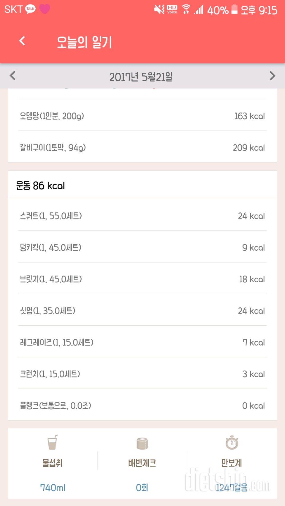 30일 야식끊기 7일차 성공!