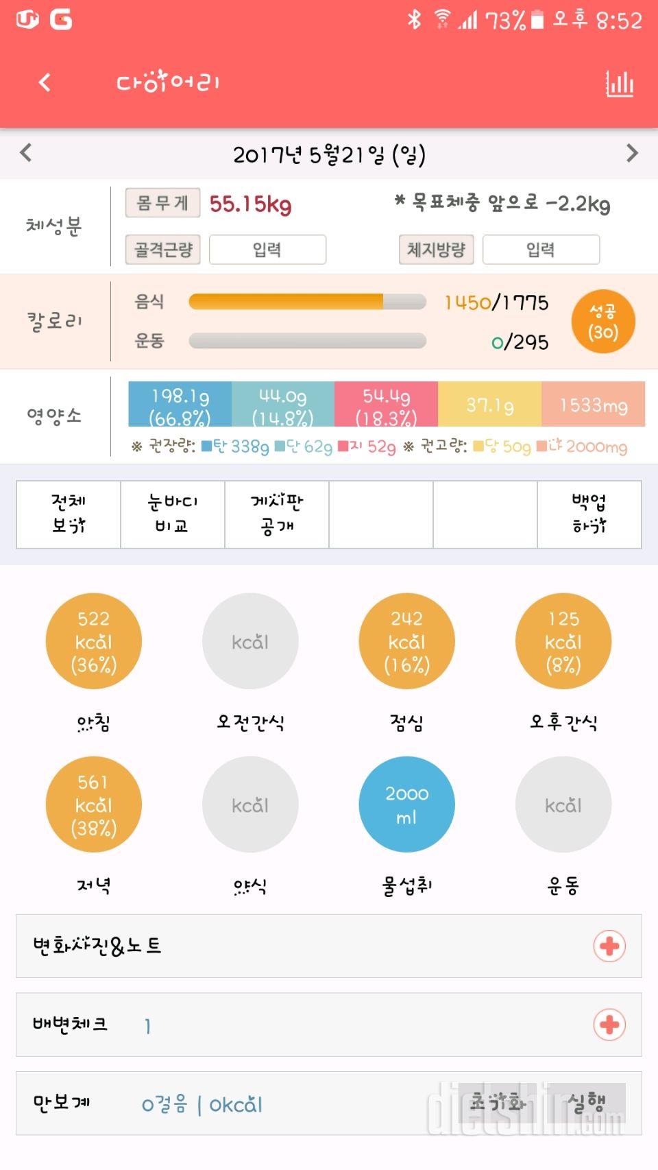 30일 야식끊기 70일차 성공!