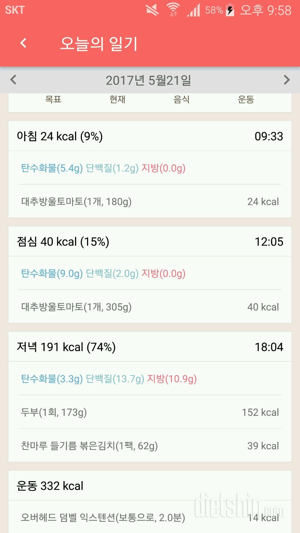 30일 1,000kcal 식단 12일차 성공!