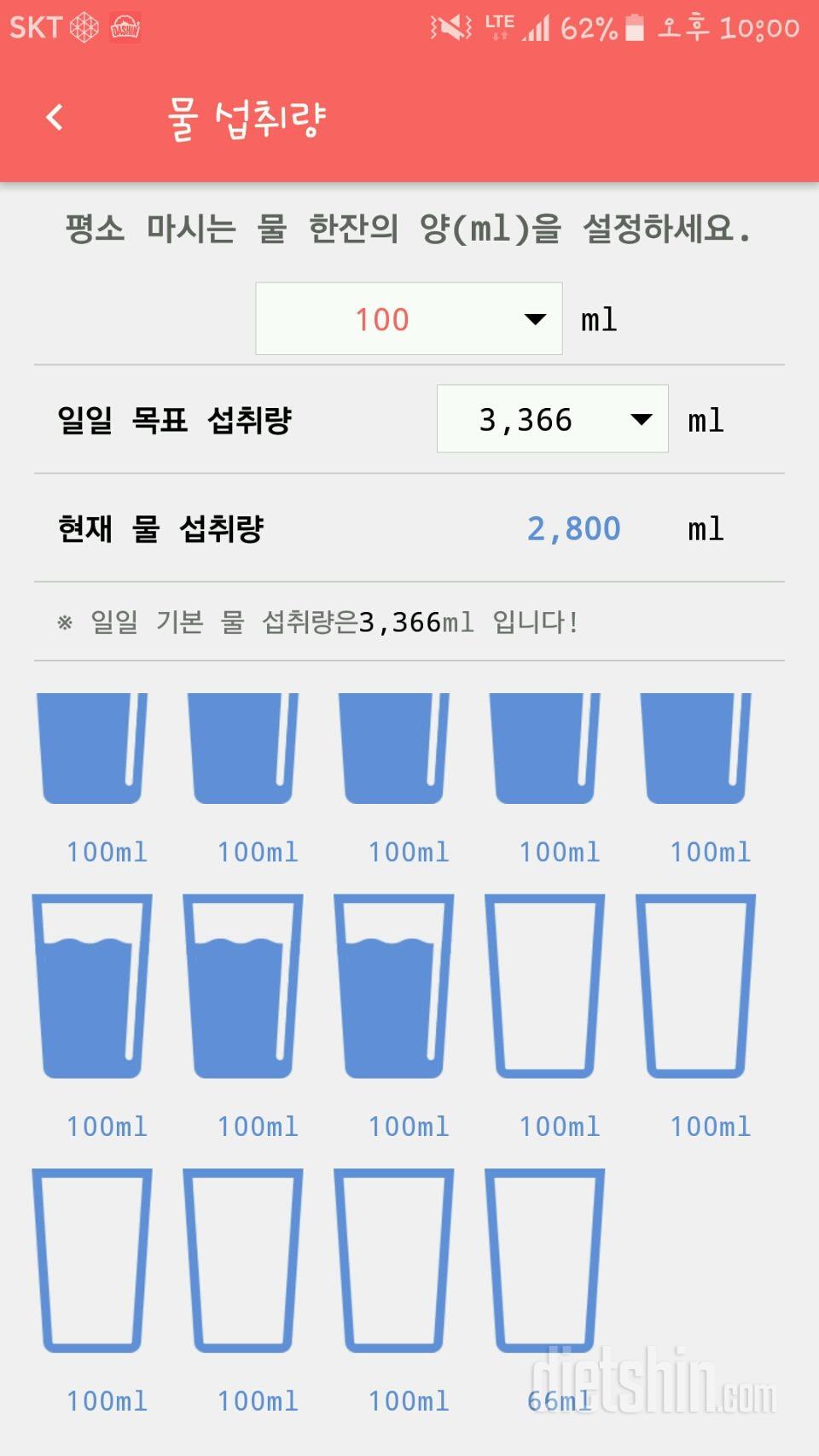 30일 하루 2L 물마시기 4일차 성공!