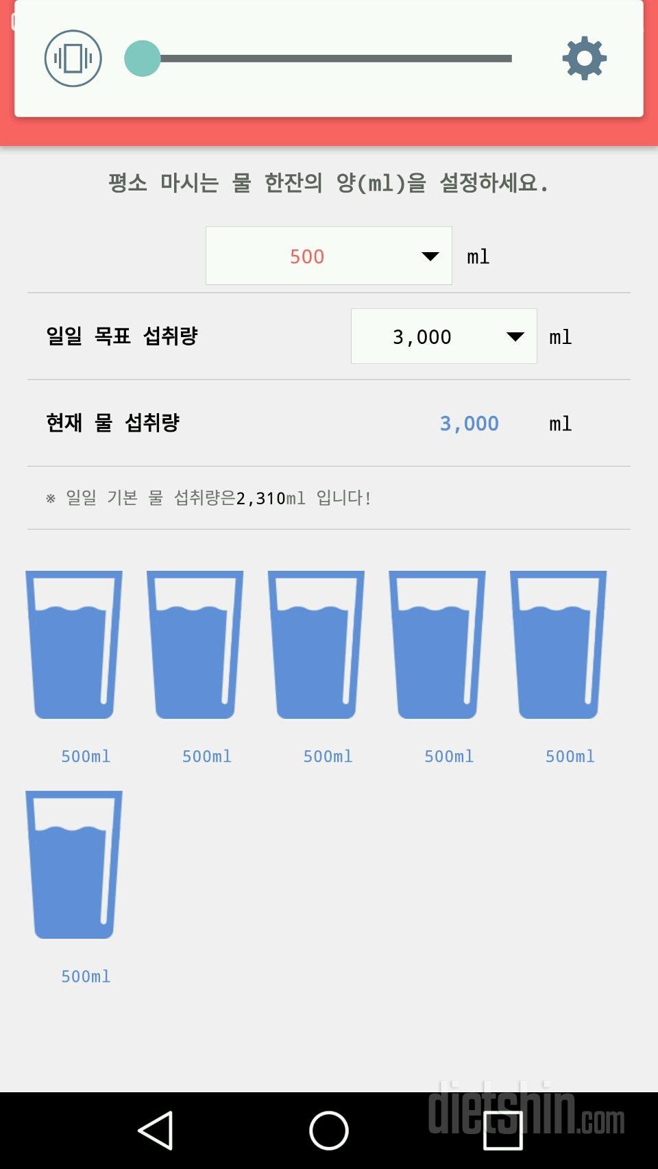 30일 하루 2L 물마시기 5일차 성공!